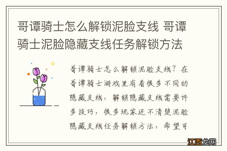 哥谭骑士怎么解锁泥脸支线 哥谭骑士泥脸隐藏支线任务解锁方法