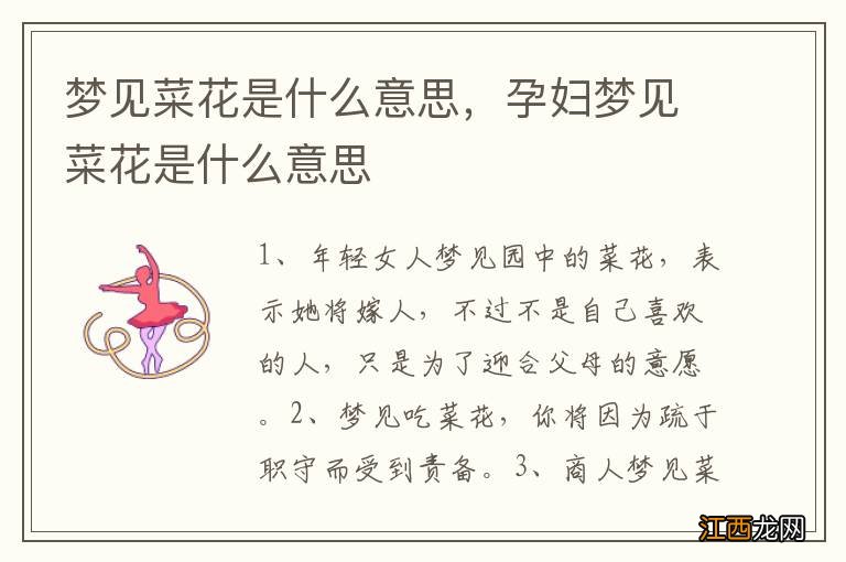 梦见菜花是什么意思，孕妇梦见菜花是什么意思