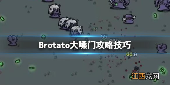 Brotato大嗓门攻略技巧-大嗓门怎么玩