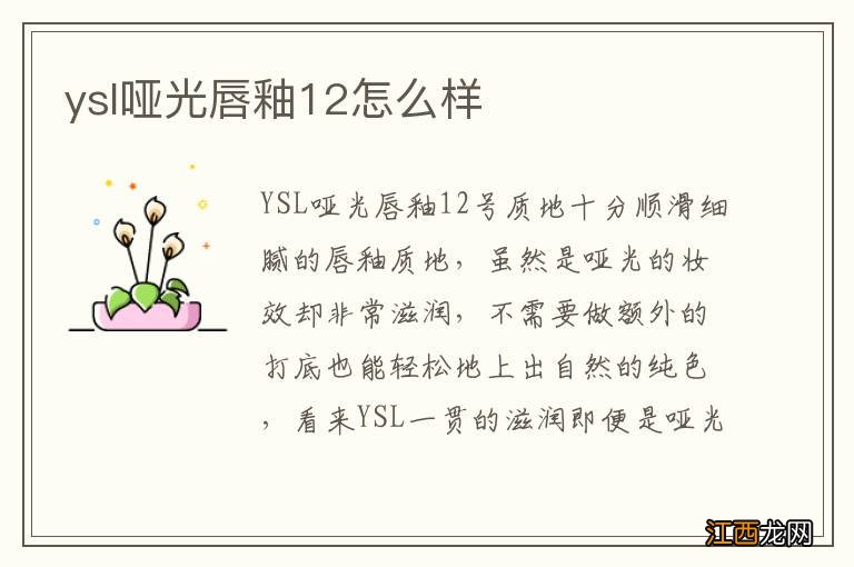 ysl哑光唇釉12怎么样