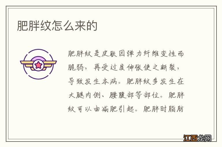 肥胖纹怎么来的