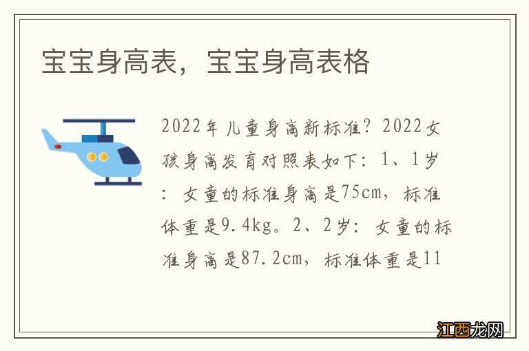宝宝身高表，宝宝身高表格