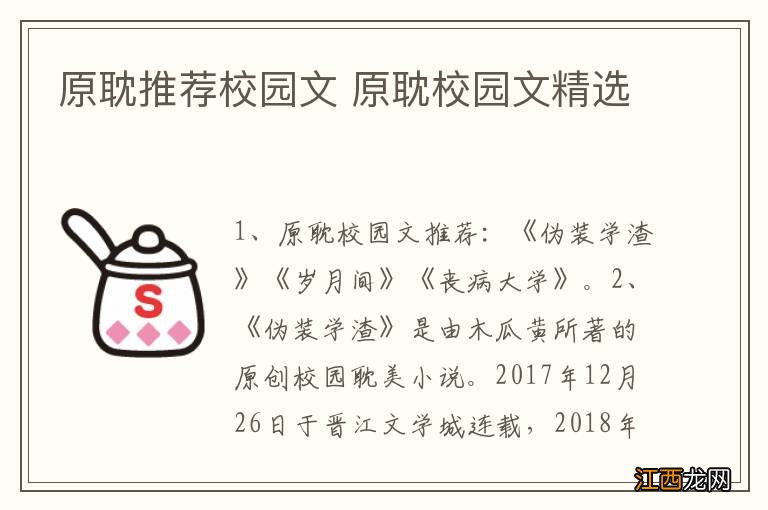 原耽推荐校园文 原耽校园文精选