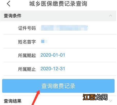 云闪付怎么查询医保是否缴费