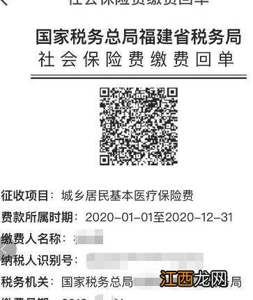 云闪付怎么查询医保是否缴费