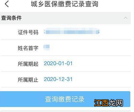 云闪付怎么查询医保是否缴费
