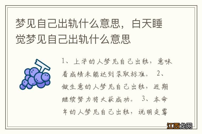 梦见自己出轨什么意思，白天睡觉梦见自己出轨什么意思