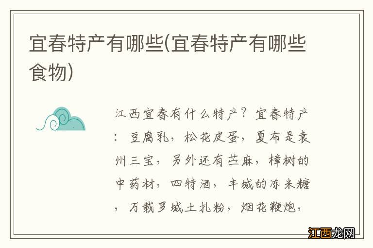 宜春特产有哪些食物 宜春特产有哪些