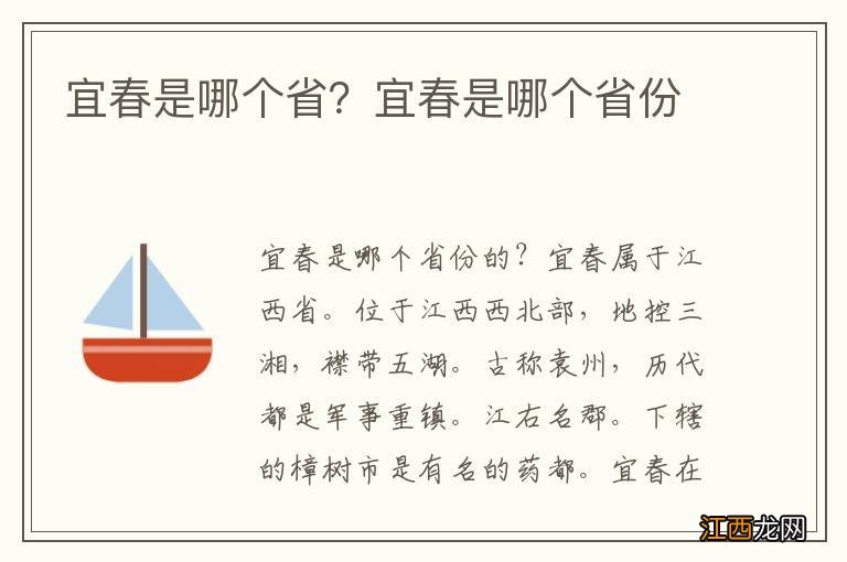 宜春是哪个省？宜春是哪个省份