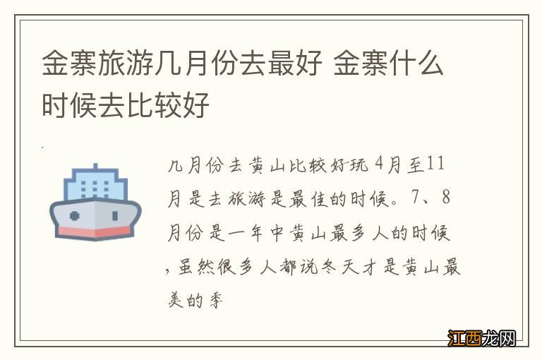 金寨旅游几月份去最好 金寨什么时候去比较好