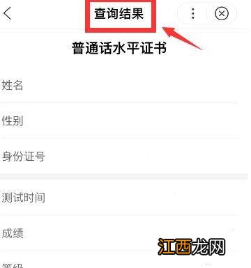 怎么查普通话成绩