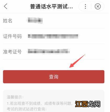 怎么查普通话成绩