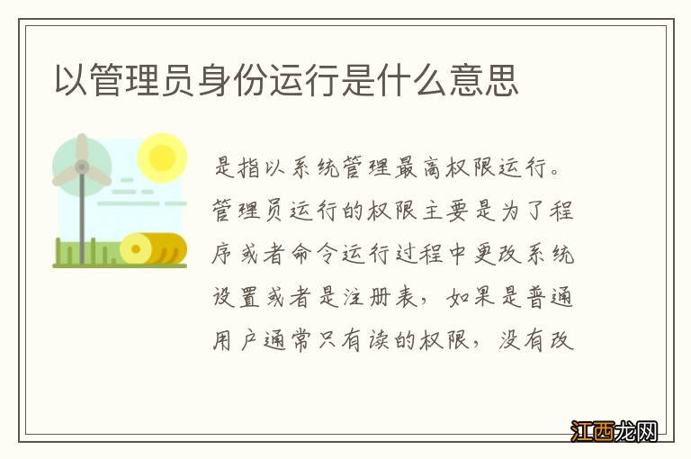 以管理员身份运行是什么意思