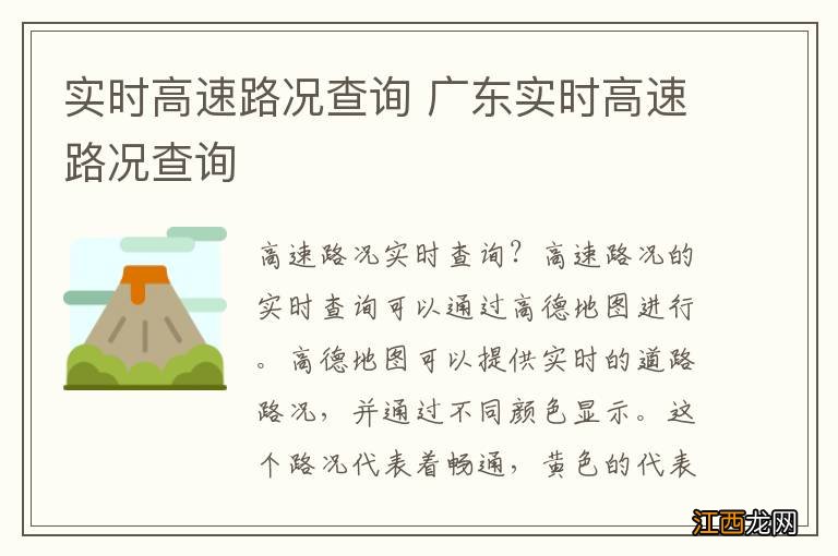 实时高速路况查询 广东实时高速路况查询