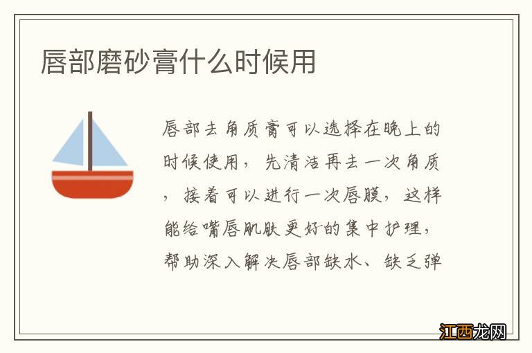 唇部磨砂膏什么时候用