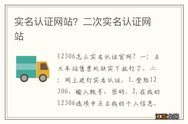 实名认证网站？二次实名认证网站