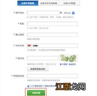怎么弄邮箱号申请
