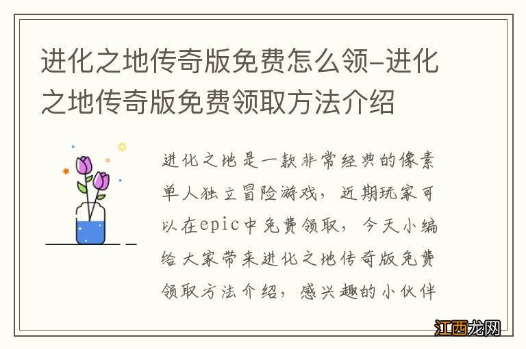 进化之地传奇版免费怎么领-进化之地传奇版免费领取方法介绍