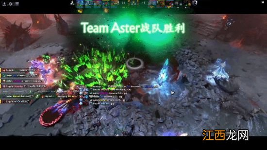 TI11：Aster2-0轻取Liquid 中国队拿下淘汰赛首胜