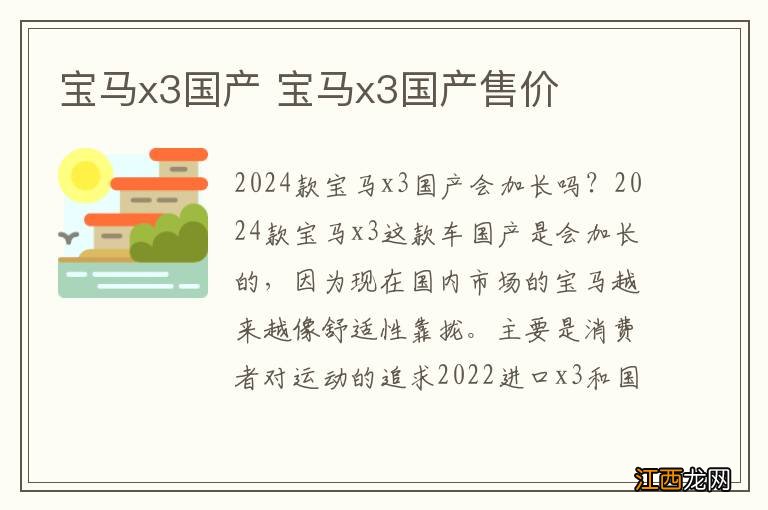 宝马x3国产 宝马x3国产售价