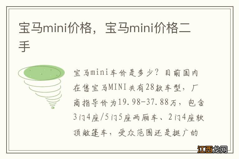 宝马mini价格，宝马mini价格二手