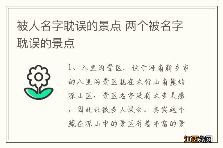 被人名字耽误的景点 两个被名字耽误的景点