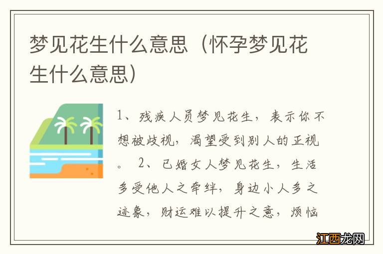 怀孕梦见花生什么意思 梦见花生什么意思