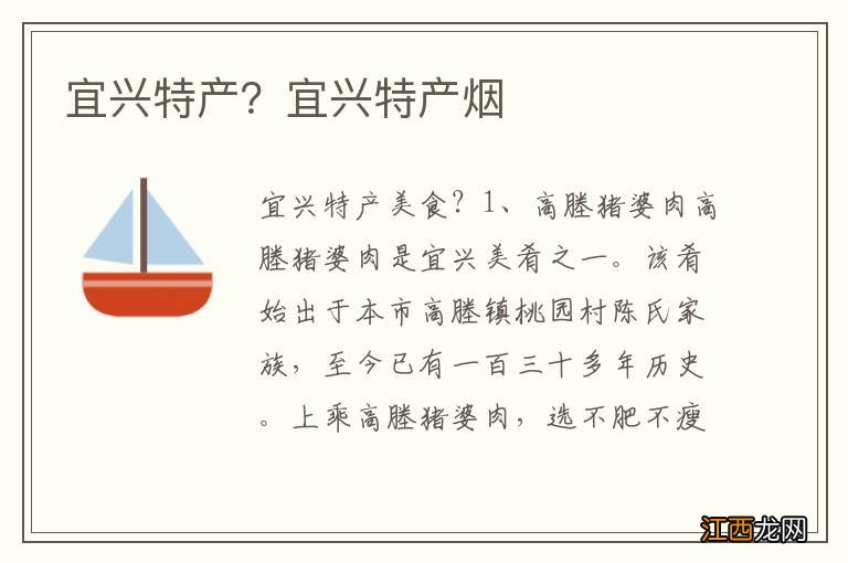 宜兴特产？宜兴特产烟