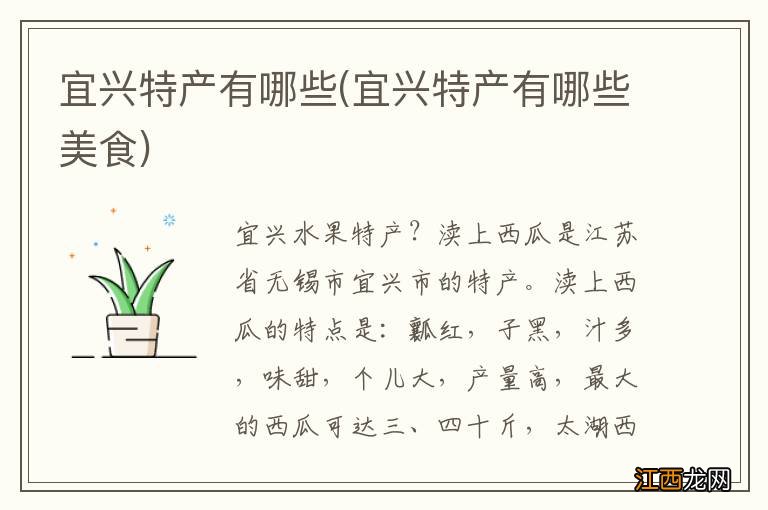 宜兴特产有哪些美食 宜兴特产有哪些