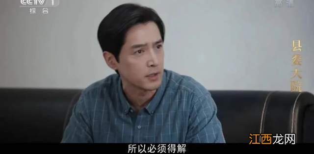 《县委大院》大结局了!1人意难平,2人升职,2人被查,小林结婚