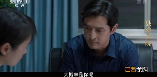 《县委大院》大结局了!1人意难平,2人升职,2人被查,小林结婚