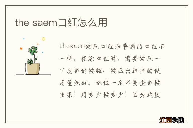 the saem口红怎么用