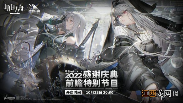 明日方舟3.5周年庆直播是什么时候 明日方舟3.5周年直播时间