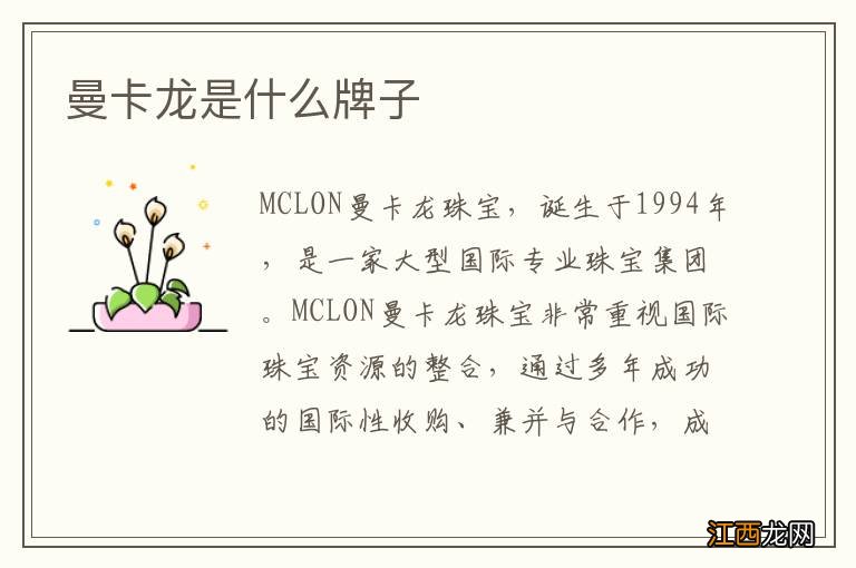 曼卡龙是什么牌子