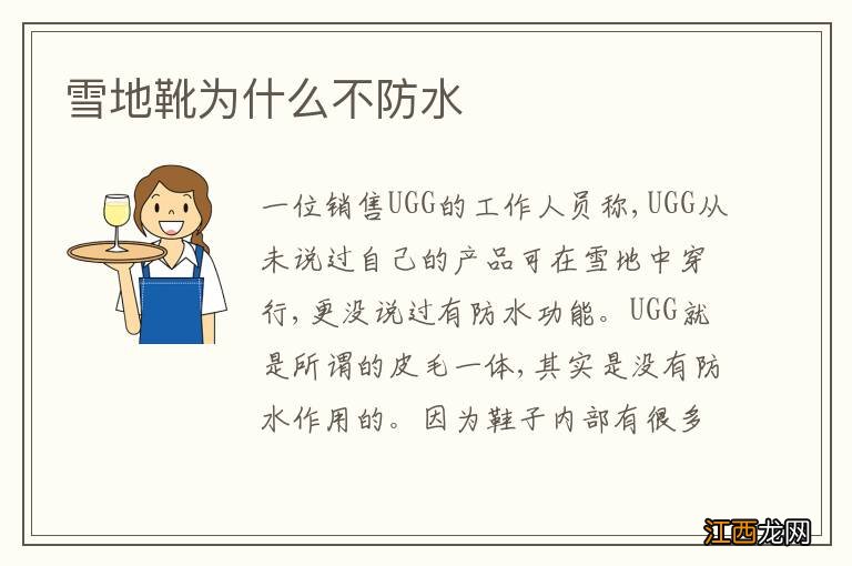 雪地靴为什么不防水