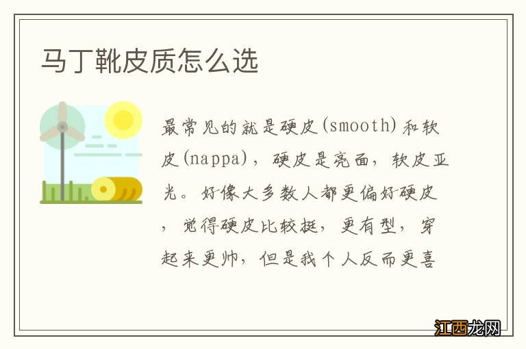 马丁靴皮质怎么选