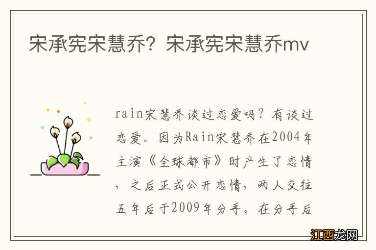 宋承宪宋慧乔？宋承宪宋慧乔mv