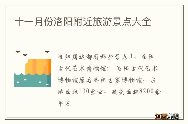 十一月份洛阳附近旅游景点大全