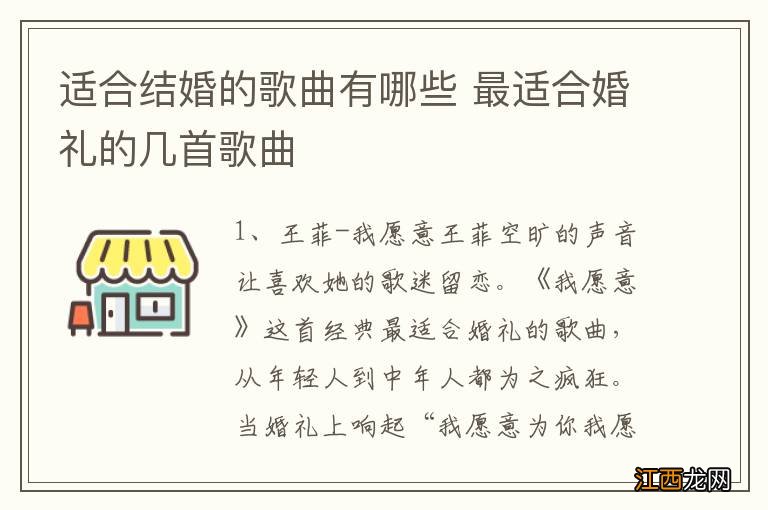 适合结婚的歌曲有哪些 最适合婚礼的几首歌曲