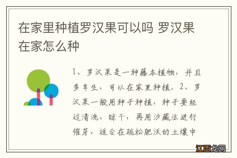 在家里种植罗汉果可以吗 罗汉果在家怎么种