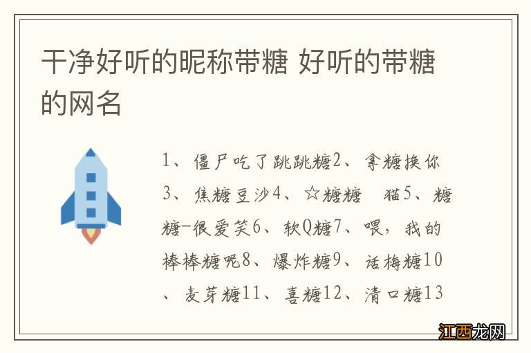 干净好听的昵称带糖 好听的带糖的网名