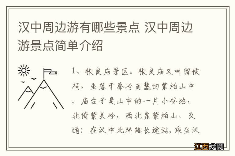 汉中周边游有哪些景点 汉中周边游景点简单介绍