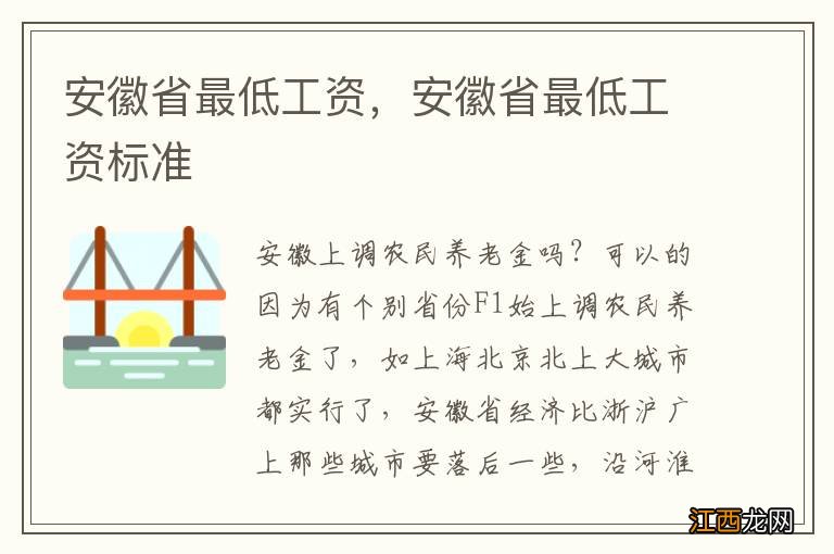 安徽省最低工资，安徽省最低工资标准