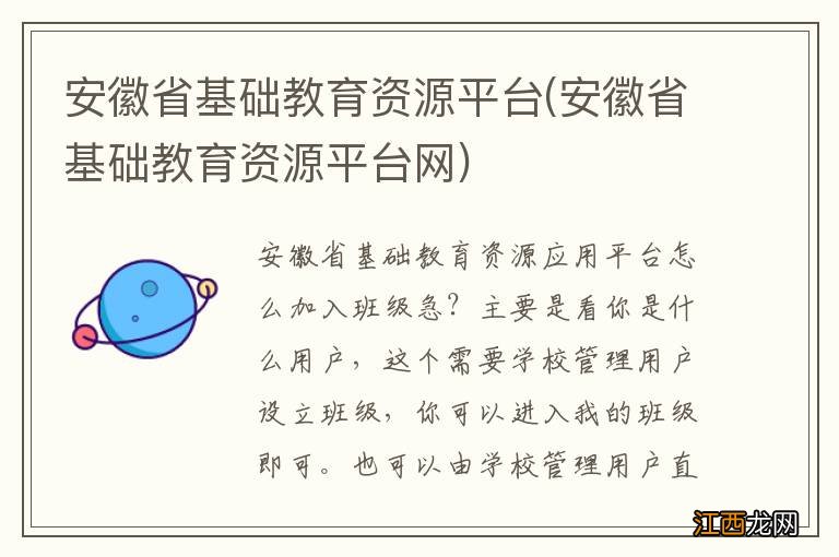 安徽省基础教育资源平台网 安徽省基础教育资源平台