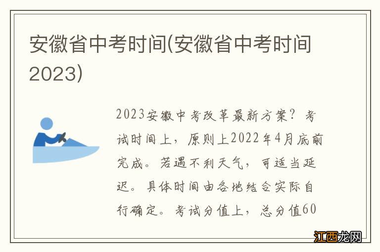 安徽省中考时间2023 安徽省中考时间