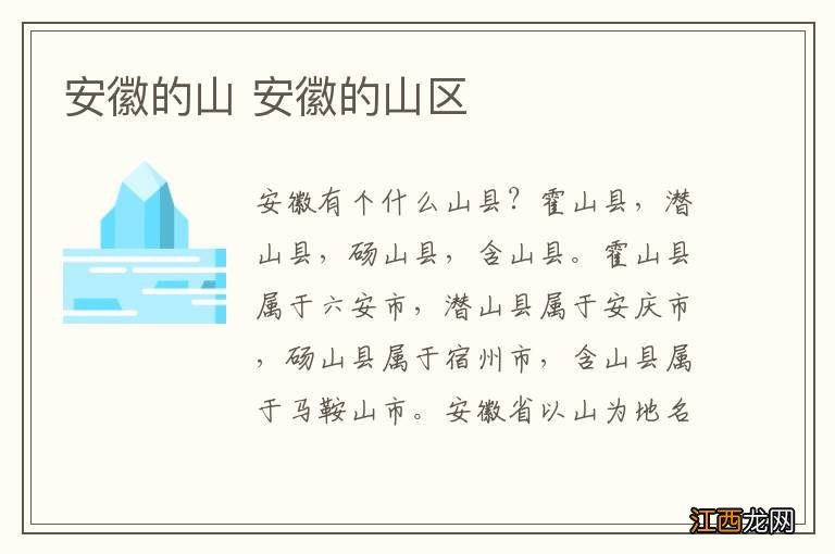 安徽的山 安徽的山区