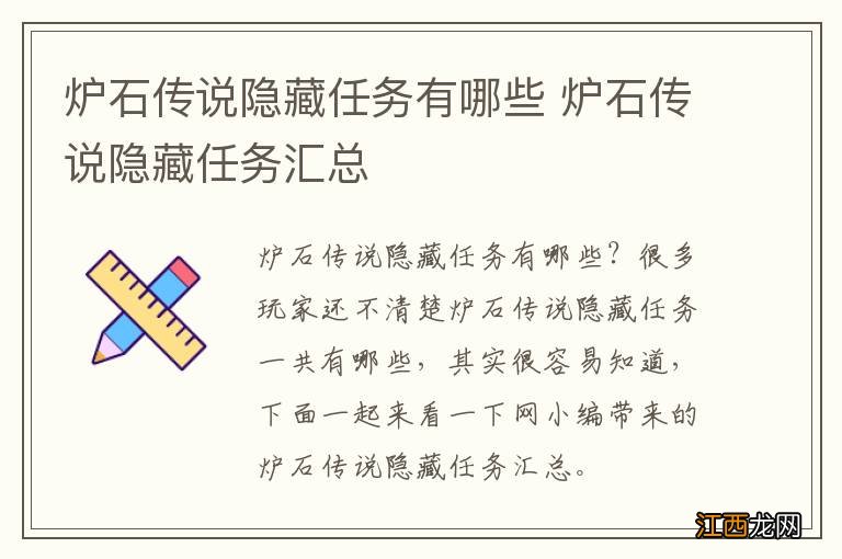 炉石传说隐藏任务有哪些 炉石传说隐藏任务汇总