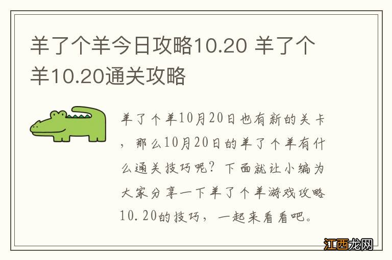 羊了个羊今日攻略10.20 羊了个羊10.20通关攻略