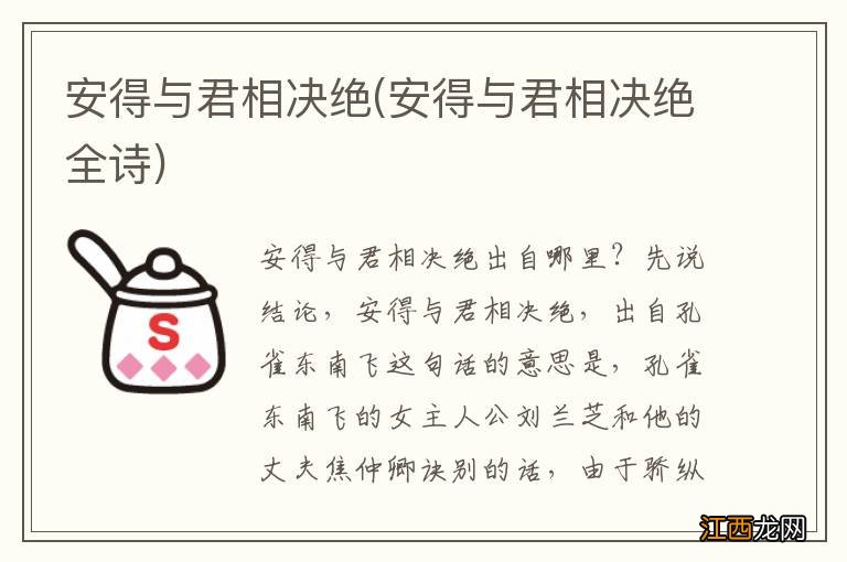 安得与君相决绝全诗 安得与君相决绝