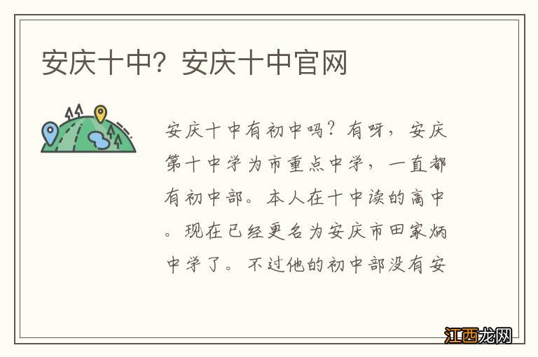 安庆十中?安庆十中官网